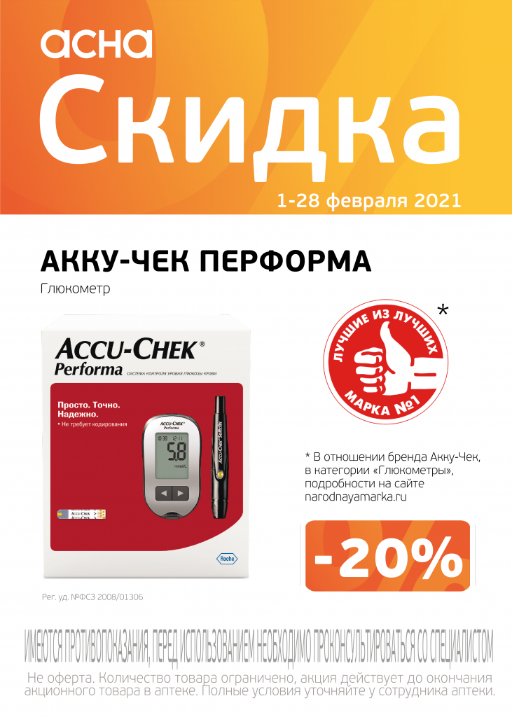 Акции февраль 2021